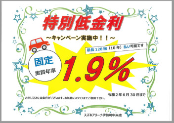大好評につき期間限定1.9％オートローン実施します！！